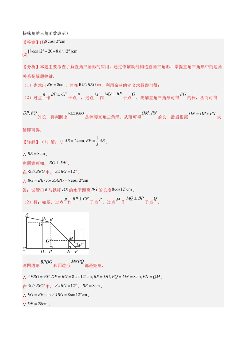 专题16锐角三角函数（全国通用）（解析版）_中考复习资料_语数英物化_2数学中考复习_2026年中考复习（更新中）_好题汇编三年（2023-2025）中考数学真题分类汇编（全国通用）