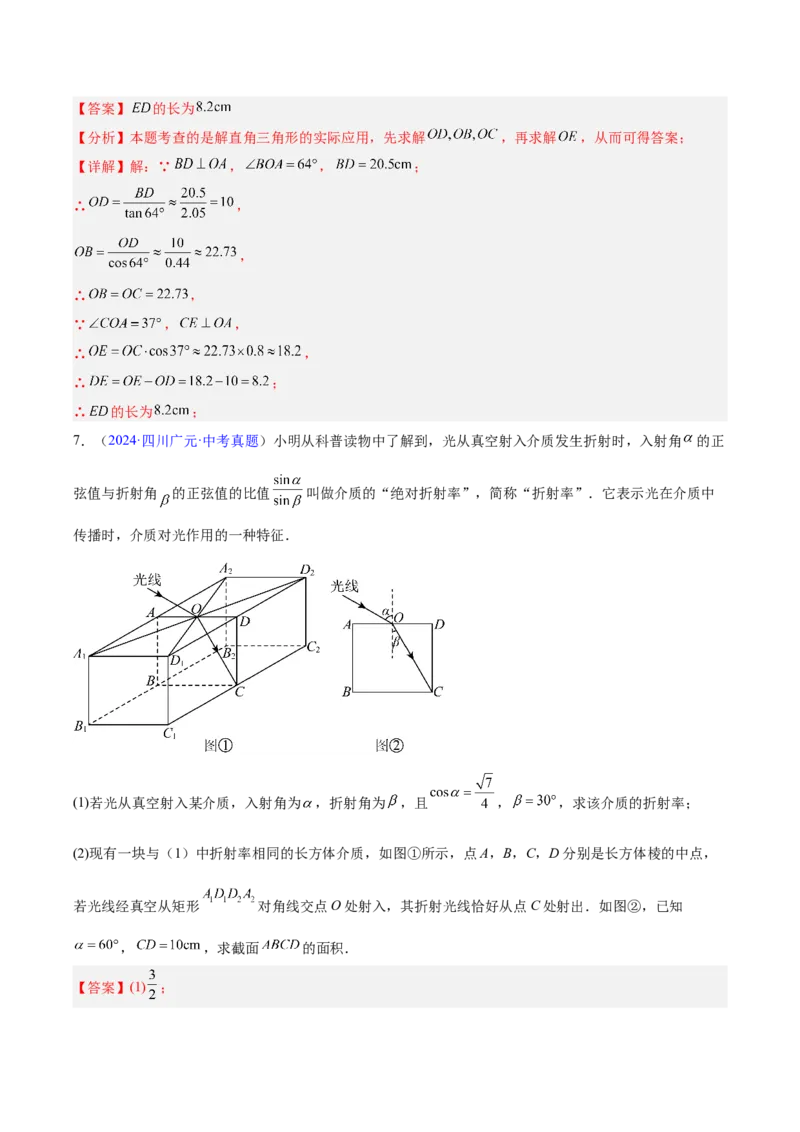 专题16锐角三角函数（全国通用）（解析版）_中考复习资料_语数英物化_2数学中考复习_2026年中考复习（更新中）_好题汇编三年（2023-2025）中考数学真题分类汇编（全国通用）