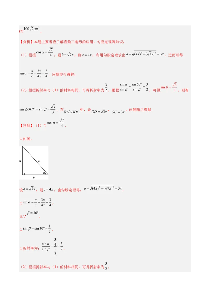 专题16锐角三角函数（全国通用）（解析版）_中考复习资料_语数英物化_2数学中考复习_2026年中考复习（更新中）_好题汇编三年（2023-2025）中考数学真题分类汇编（全国通用）