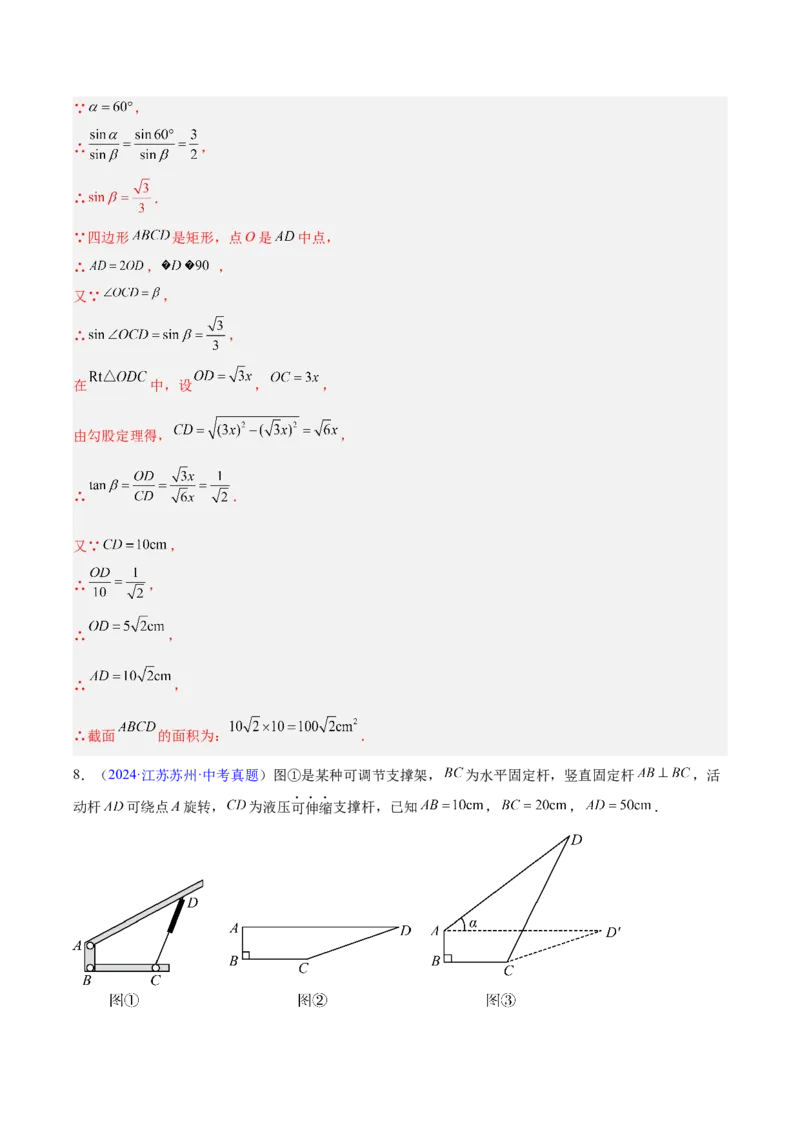 专题16锐角三角函数（全国通用）（解析版）_中考复习资料_语数英物化_2数学中考复习_2026年中考复习（更新中）_好题汇编三年（2023-2025）中考数学真题分类汇编（全国通用）