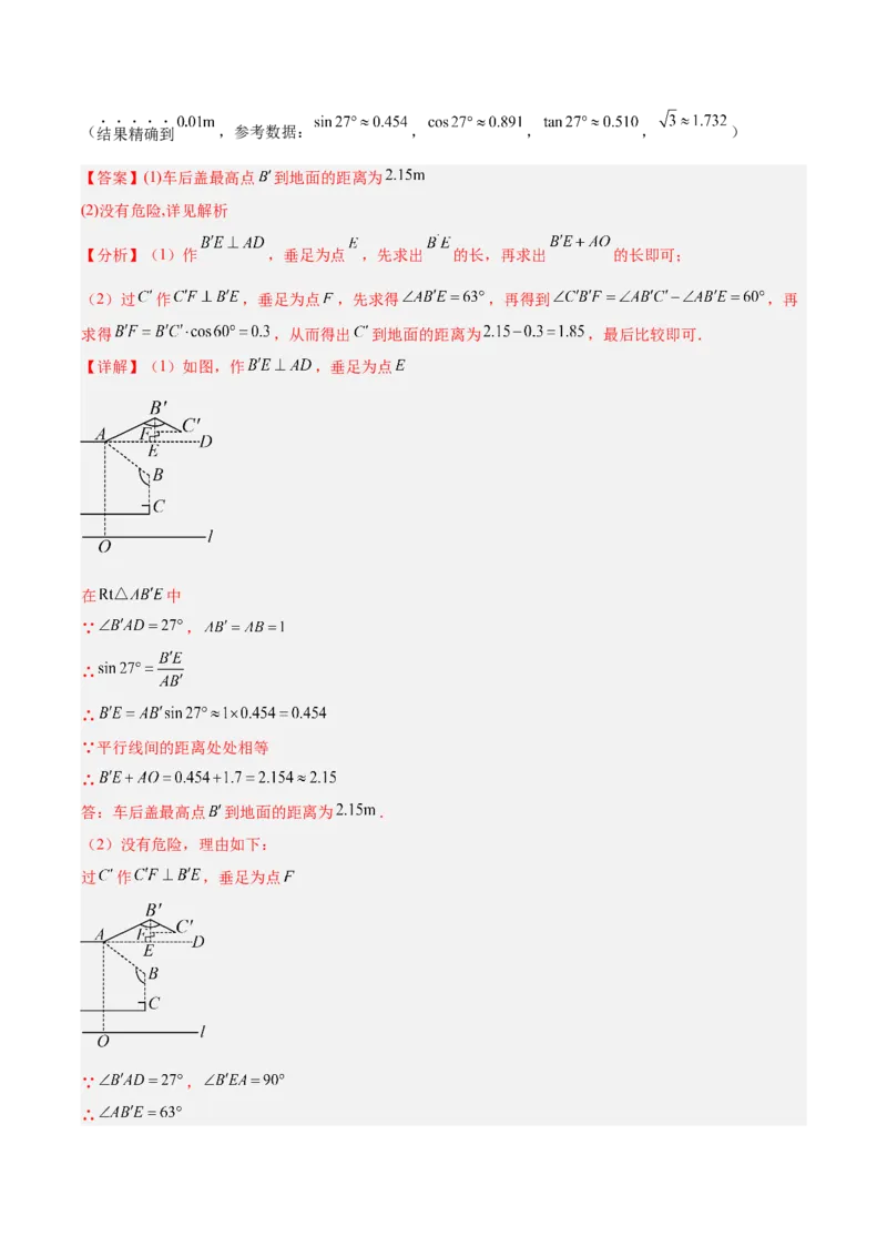 专题16锐角三角函数（全国通用）（解析版）_中考复习资料_语数英物化_2数学中考复习_2026年中考复习（更新中）_好题汇编三年（2023-2025）中考数学真题分类汇编（全国通用）