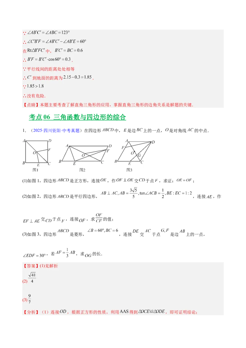 专题16锐角三角函数（全国通用）（解析版）_中考复习资料_语数英物化_2数学中考复习_2026年中考复习（更新中）_好题汇编三年（2023-2025）中考数学真题分类汇编（全国通用）