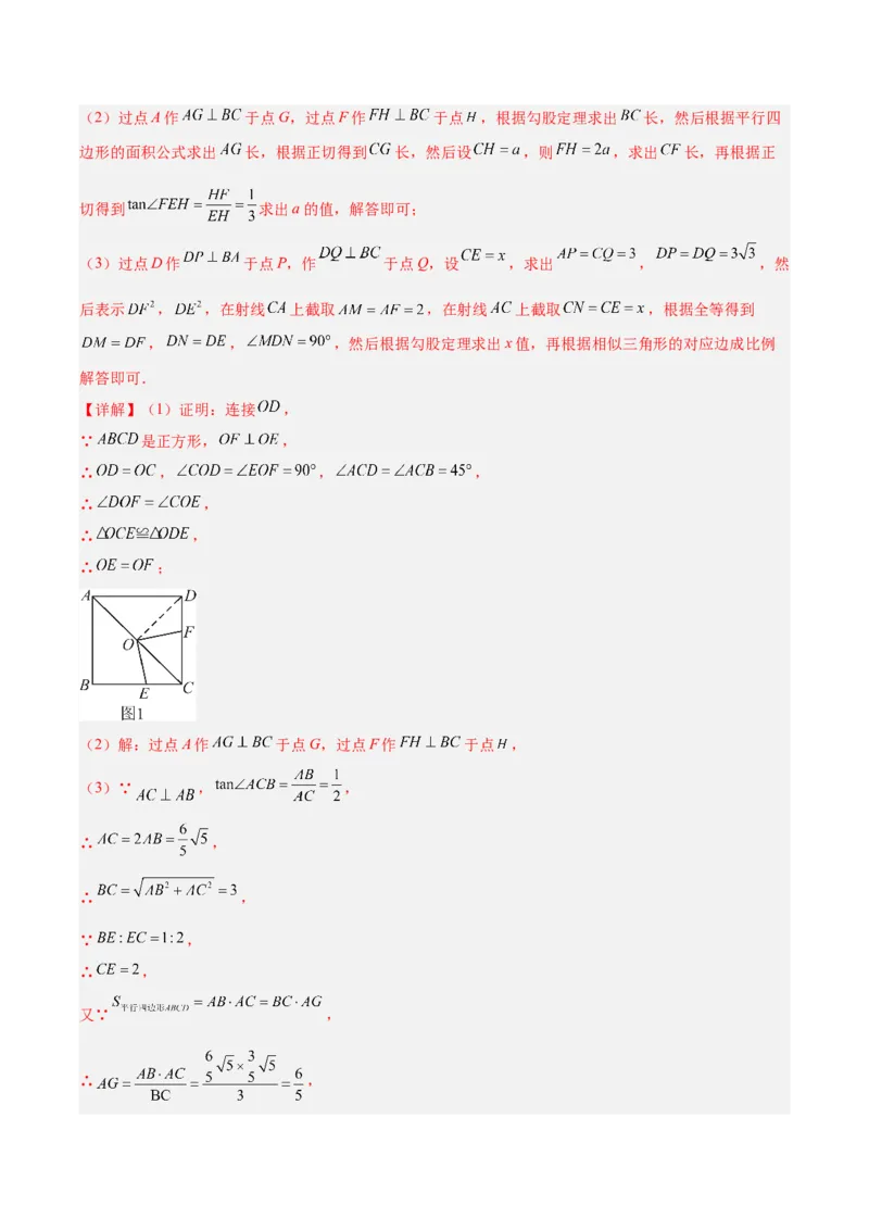 专题16锐角三角函数（全国通用）（解析版）_中考复习资料_语数英物化_2数学中考复习_2026年中考复习（更新中）_好题汇编三年（2023-2025）中考数学真题分类汇编（全国通用）