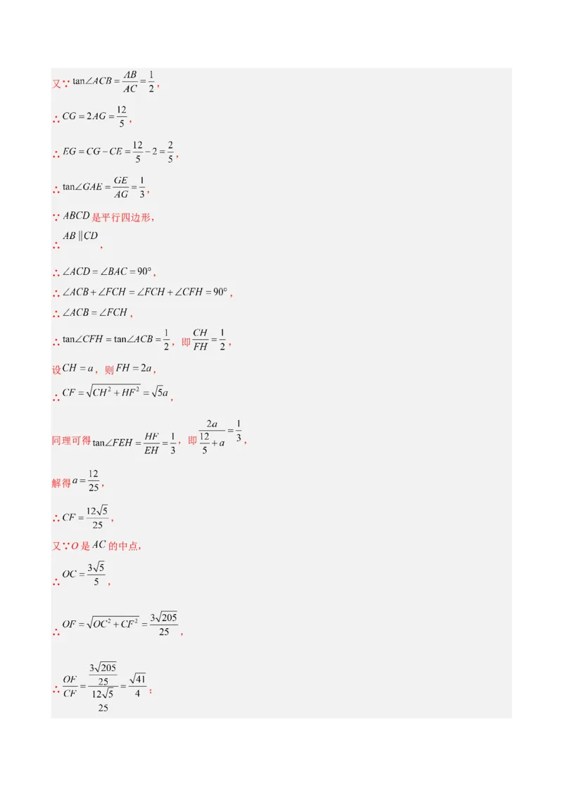 专题16锐角三角函数（全国通用）（解析版）_中考复习资料_语数英物化_2数学中考复习_2026年中考复习（更新中）_好题汇编三年（2023-2025）中考数学真题分类汇编（全国通用）