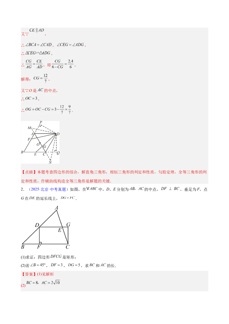 专题16锐角三角函数（全国通用）（解析版）_中考复习资料_语数英物化_2数学中考复习_2026年中考复习（更新中）_好题汇编三年（2023-2025）中考数学真题分类汇编（全国通用）