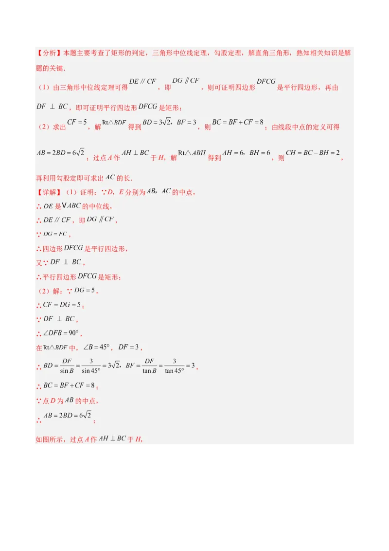 专题16锐角三角函数（全国通用）（解析版）_中考复习资料_语数英物化_2数学中考复习_2026年中考复习（更新中）_好题汇编三年（2023-2025）中考数学真题分类汇编（全国通用）