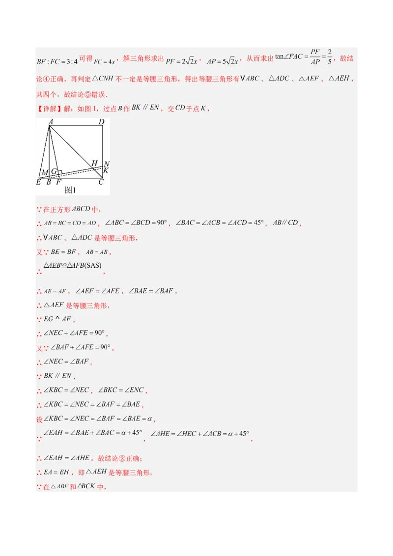 专题16锐角三角函数（全国通用）（解析版）_中考复习资料_语数英物化_2数学中考复习_2026年中考复习（更新中）_好题汇编三年（2023-2025）中考数学真题分类汇编（全国通用）
