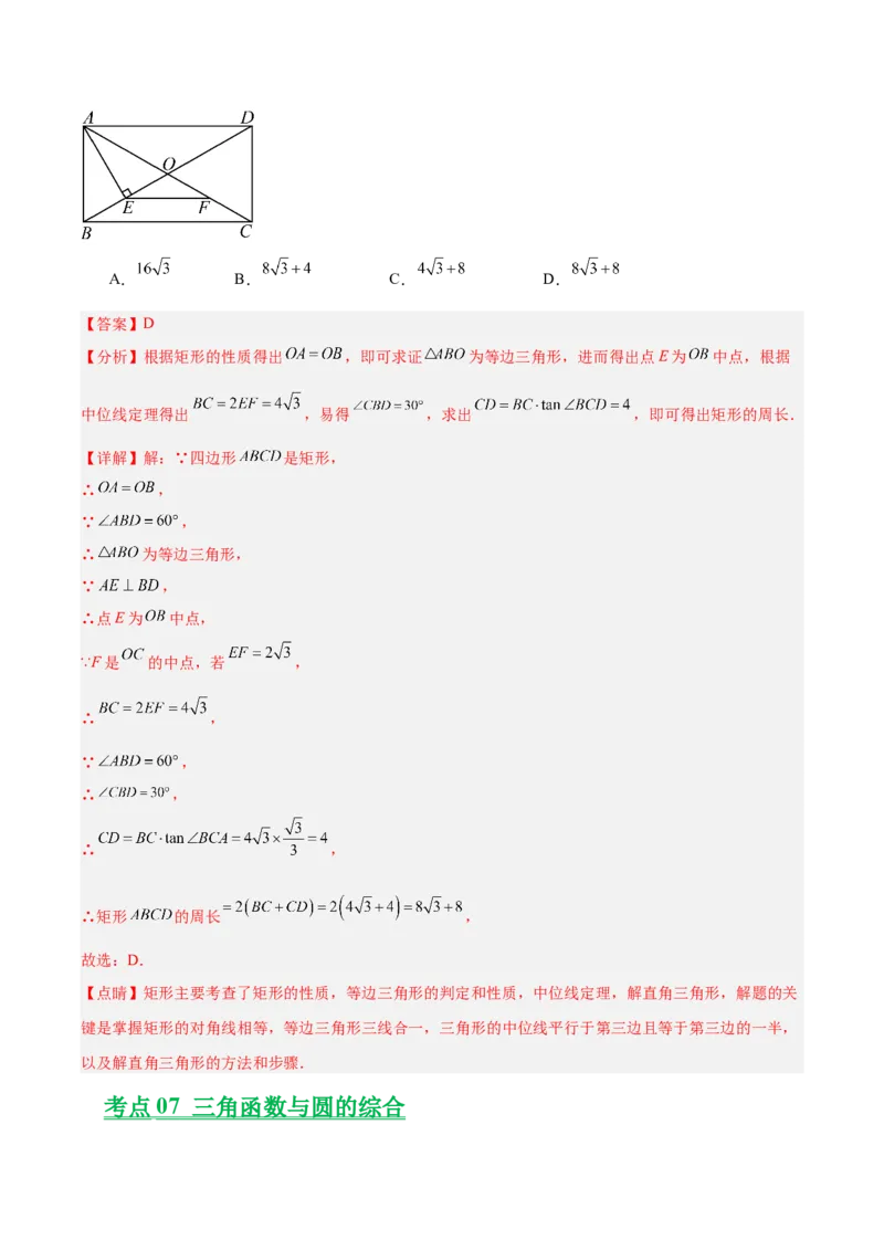 专题16锐角三角函数（全国通用）（解析版）_中考复习资料_语数英物化_2数学中考复习_2026年中考复习（更新中）_好题汇编三年（2023-2025）中考数学真题分类汇编（全国通用）