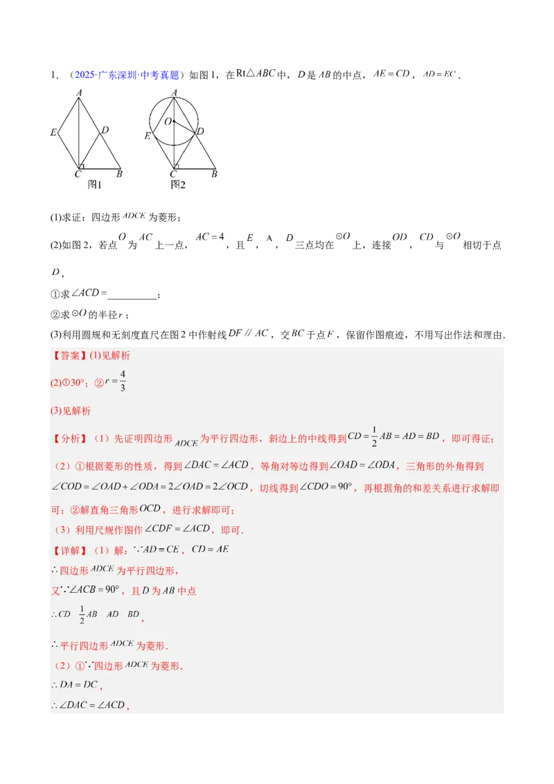 专题16锐角三角函数（全国通用）（解析版）_中考复习资料_语数英物化_2数学中考复习_2026年中考复习（更新中）_好题汇编三年（2023-2025）中考数学真题分类汇编（全国通用）