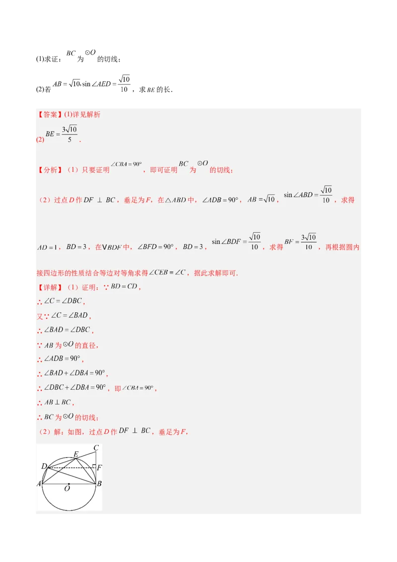 专题16锐角三角函数（全国通用）（解析版）_中考复习资料_语数英物化_2数学中考复习_2026年中考复习（更新中）_好题汇编三年（2023-2025）中考数学真题分类汇编（全国通用）