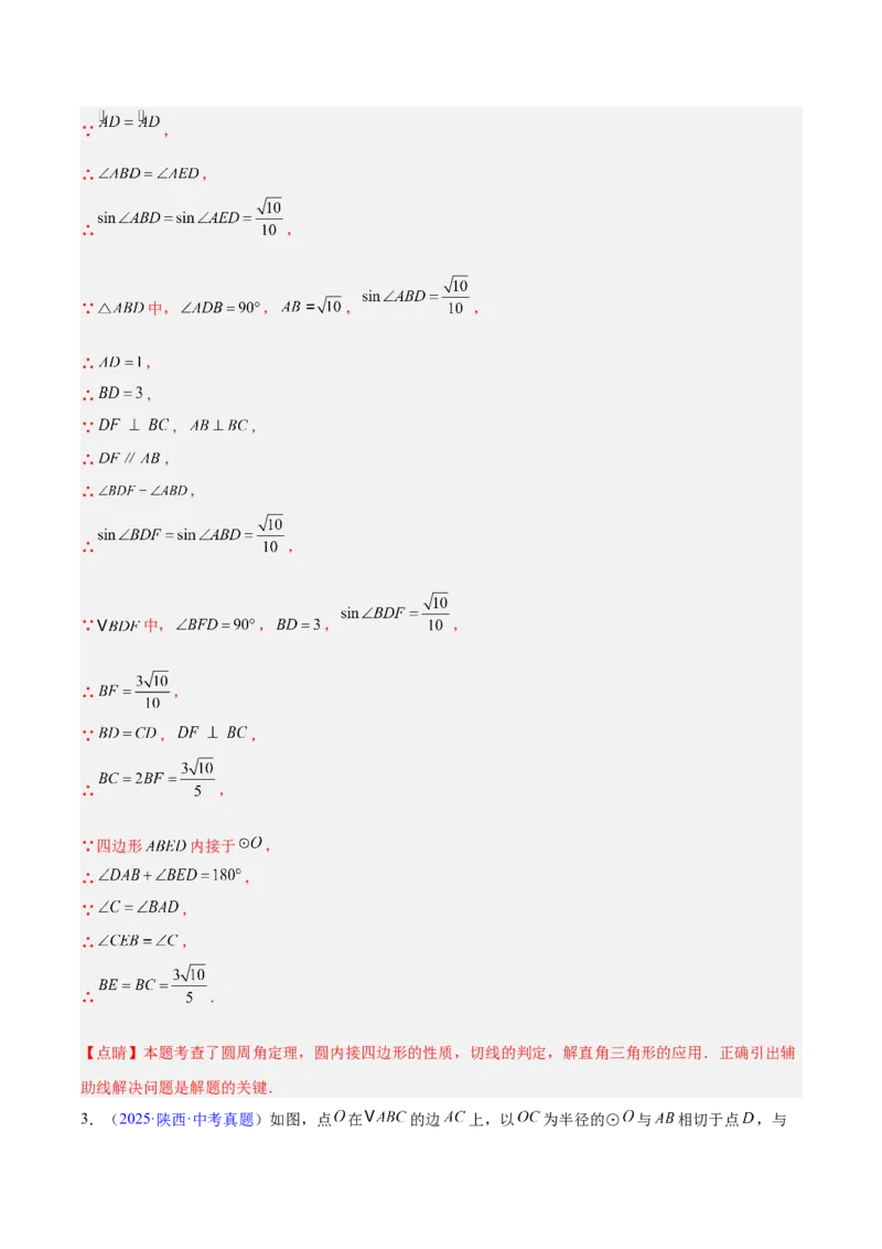 专题16锐角三角函数（全国通用）（解析版）_中考复习资料_语数英物化_2数学中考复习_2026年中考复习（更新中）_好题汇编三年（2023-2025）中考数学真题分类汇编（全国通用）