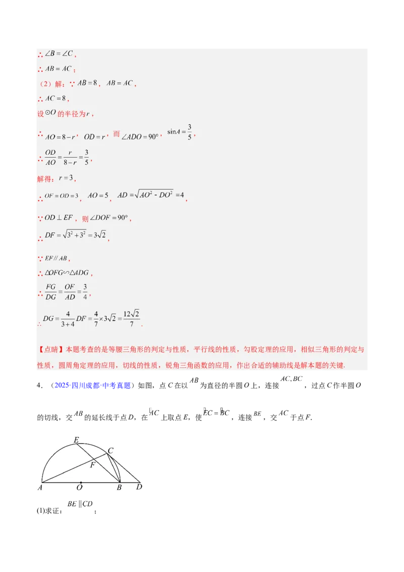 专题16锐角三角函数（全国通用）（解析版）_中考复习资料_语数英物化_2数学中考复习_2026年中考复习（更新中）_好题汇编三年（2023-2025）中考数学真题分类汇编（全国通用）