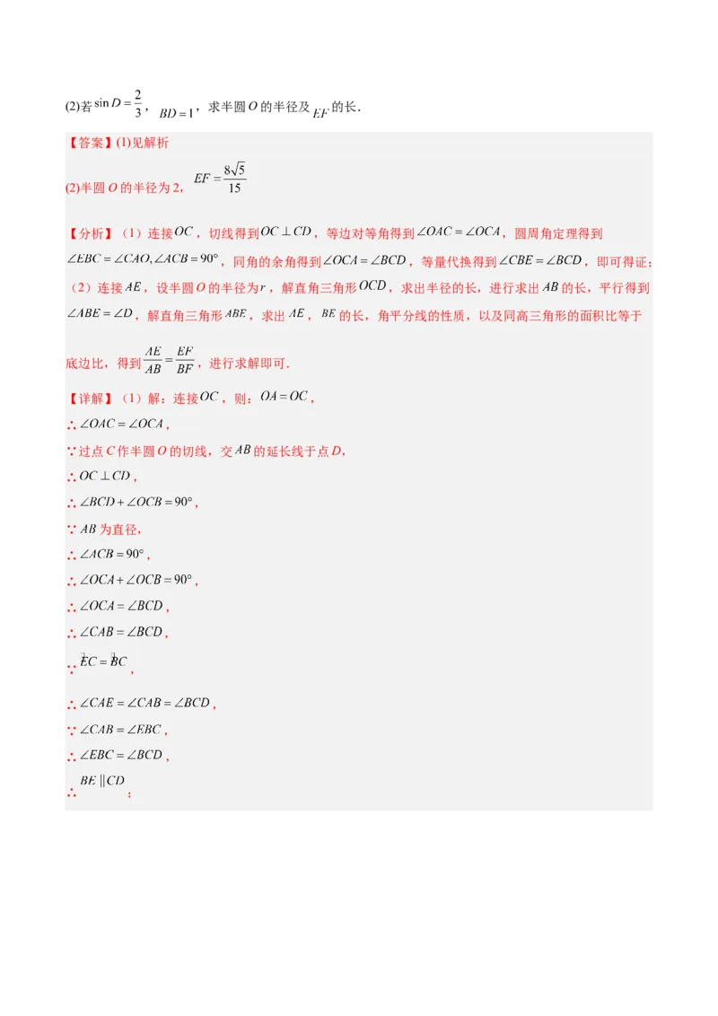 专题16锐角三角函数（全国通用）（解析版）_中考复习资料_语数英物化_2数学中考复习_2026年中考复习（更新中）_好题汇编三年（2023-2025）中考数学真题分类汇编（全国通用）