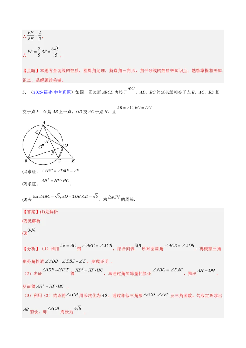 专题16锐角三角函数（全国通用）（解析版）_中考复习资料_语数英物化_2数学中考复习_2026年中考复习（更新中）_好题汇编三年（2023-2025）中考数学真题分类汇编（全国通用）