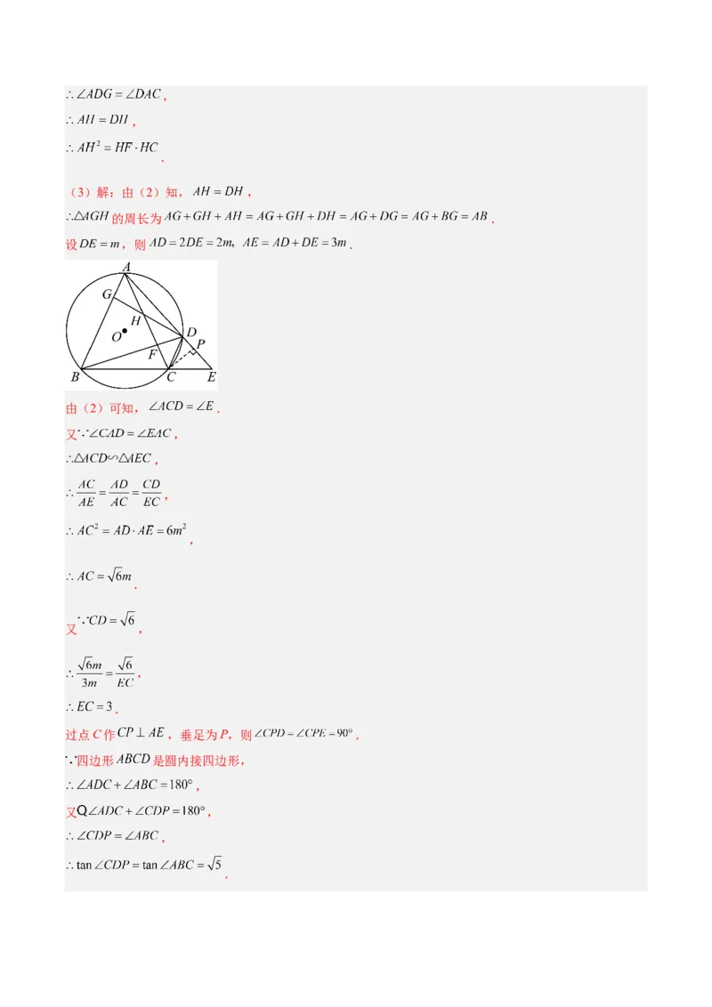 专题16锐角三角函数（全国通用）（解析版）_中考复习资料_语数英物化_2数学中考复习_2026年中考复习（更新中）_好题汇编三年（2023-2025）中考数学真题分类汇编（全国通用）