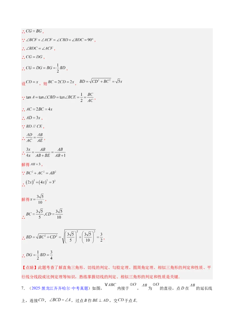 专题16锐角三角函数（全国通用）（解析版）_中考复习资料_语数英物化_2数学中考复习_2026年中考复习（更新中）_好题汇编三年（2023-2025）中考数学真题分类汇编（全国通用）