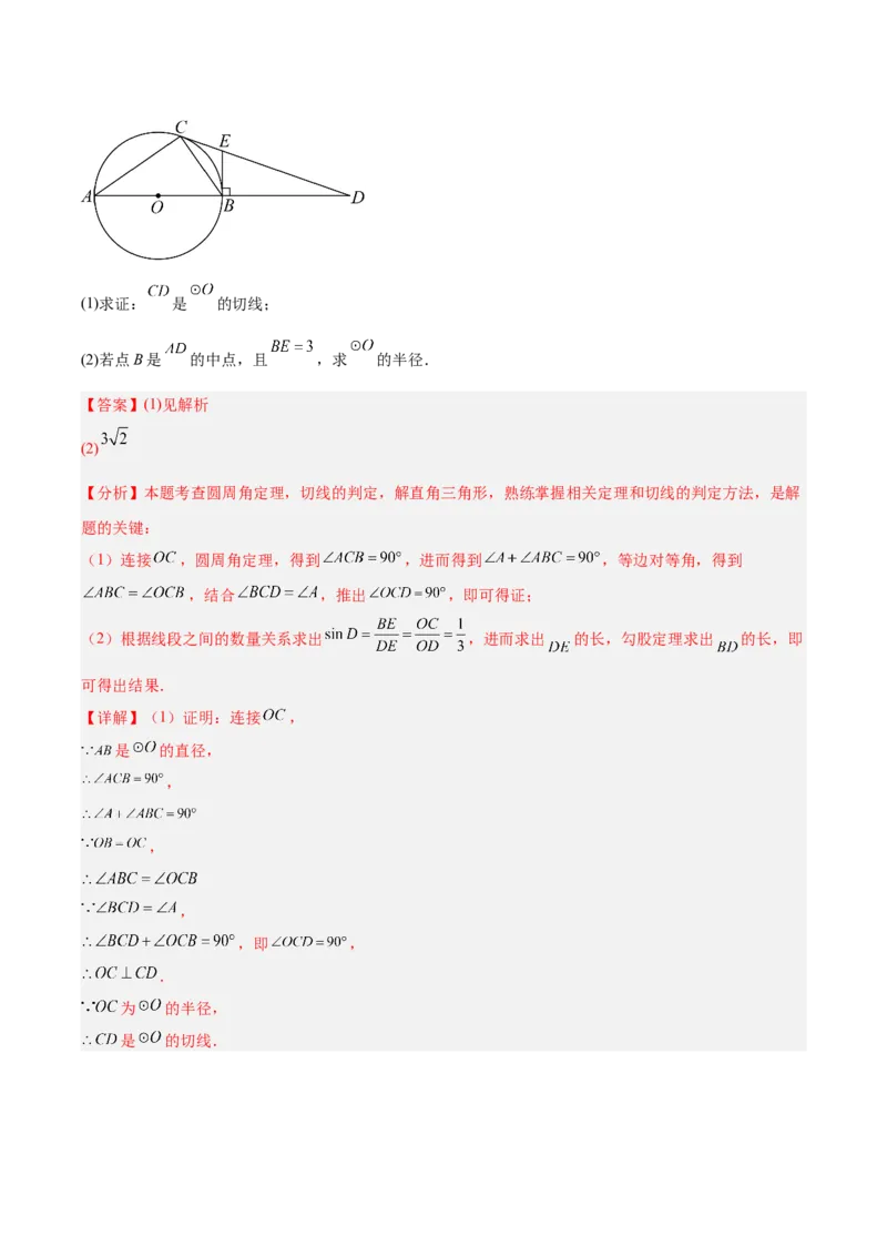 专题16锐角三角函数（全国通用）（解析版）_中考复习资料_语数英物化_2数学中考复习_2026年中考复习（更新中）_好题汇编三年（2023-2025）中考数学真题分类汇编（全国通用）