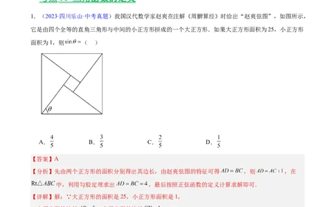 专题16锐角三角函数（全国通用）（解析版）_中考复习资料_语数英物化_2数学中考复习_2026年中考复习（更新中）_好题汇编三年（2023-2025）中考数学真题分类汇编（全国通用）