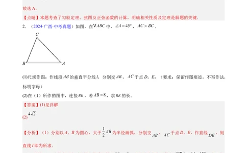专题16锐角三角函数（全国通用）（解析版）_中考复习资料_语数英物化_2数学中考复习_2026年中考复习（更新中）_好题汇编三年（2023-2025）中考数学真题分类汇编（全国通用）