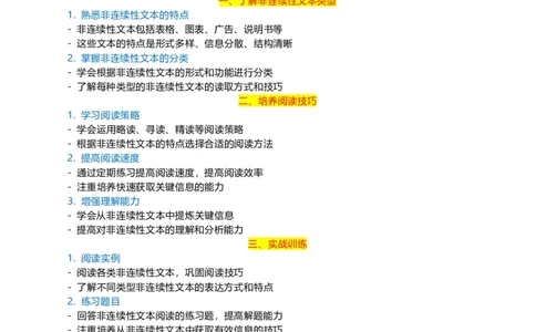 专题10非连续性文本阅读-2024年中考语文一轮复习知识点全覆盖+考查趋势+思维导图+复习要点+解题方法_中考复习资料_语数英物化_1语文中考复习_2024年中考资料_一轮复习资料