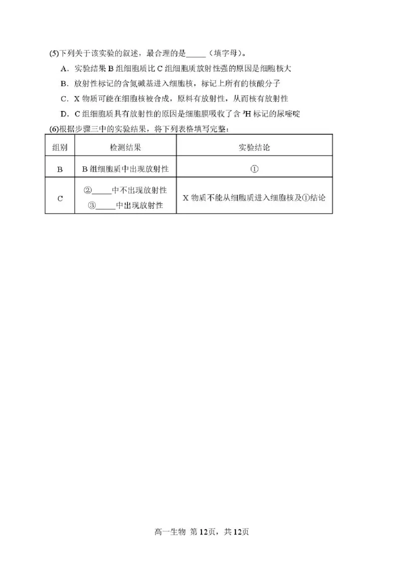 黑龙江省哈尔滨市第三中学校2025-2026学年高一上学期11月期中生物试题含答案_2025年11月高一试卷_251110河黑龙江省哈尔滨市第三中学校2025-2026学年高一上学期11月期中考试（全）