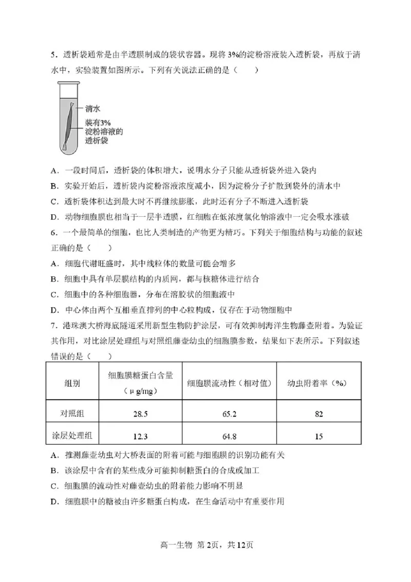 黑龙江省哈尔滨市第三中学校2025-2026学年高一上学期11月期中生物试题含答案_2025年11月高一试卷_251110河黑龙江省哈尔滨市第三中学校2025-2026学年高一上学期11月期中考试（全）