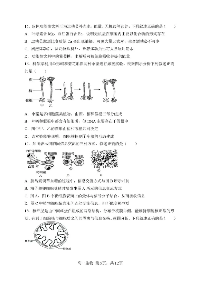 黑龙江省哈尔滨市第三中学校2025-2026学年高一上学期11月期中生物试题含答案_2025年11月高一试卷_251110河黑龙江省哈尔滨市第三中学校2025-2026学年高一上学期11月期中考试（全）