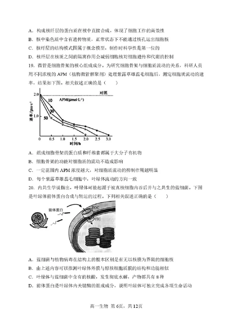 黑龙江省哈尔滨市第三中学校2025-2026学年高一上学期11月期中生物试题含答案_2025年11月高一试卷_251110河黑龙江省哈尔滨市第三中学校2025-2026学年高一上学期11月期中考试（全）