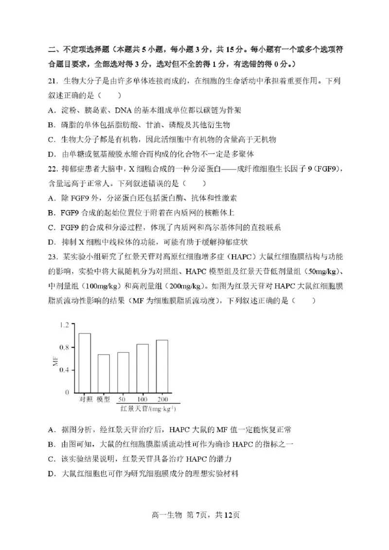 黑龙江省哈尔滨市第三中学校2025-2026学年高一上学期11月期中生物试题含答案_2025年11月高一试卷_251110河黑龙江省哈尔滨市第三中学校2025-2026学年高一上学期11月期中考试（全）