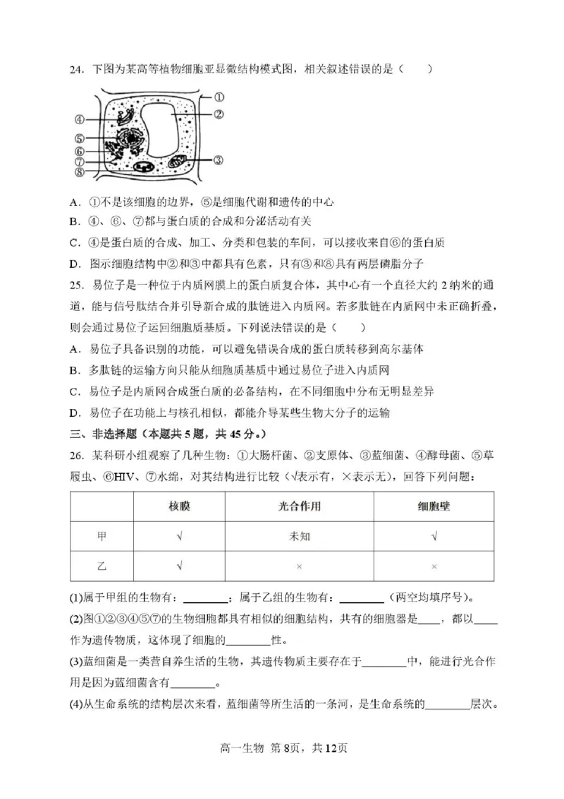 黑龙江省哈尔滨市第三中学校2025-2026学年高一上学期11月期中生物试题含答案_2025年11月高一试卷_251110河黑龙江省哈尔滨市第三中学校2025-2026学年高一上学期11月期中考试（全）