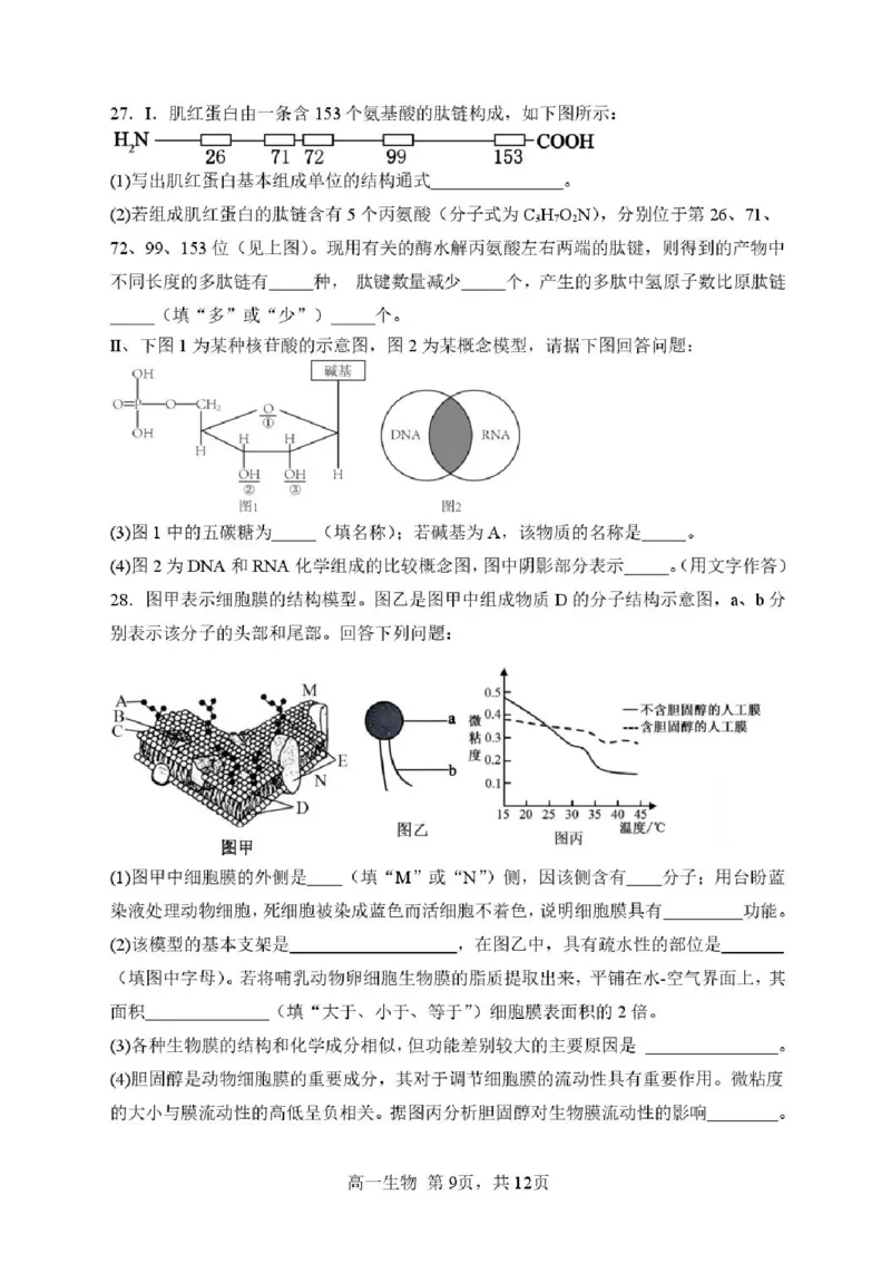 黑龙江省哈尔滨市第三中学校2025-2026学年高一上学期11月期中生物试题含答案_2025年11月高一试卷_251110河黑龙江省哈尔滨市第三中学校2025-2026学年高一上学期11月期中考试（全）