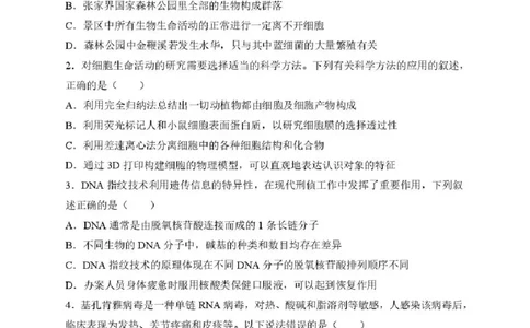 黑龙江省哈尔滨市第三中学校2025-2026学年高一上学期11月期中生物试题含答案_2025年11月高一试卷_251110河黑龙江省哈尔滨市第三中学校2025-2026学年高一上学期11月期中考试（全）