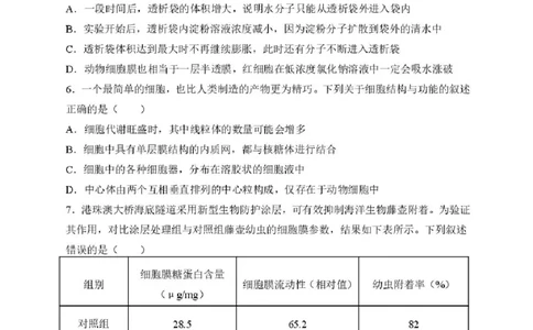 黑龙江省哈尔滨市第三中学校2025-2026学年高一上学期11月期中生物试题含答案_2025年11月高一试卷_251110河黑龙江省哈尔滨市第三中学校2025-2026学年高一上学期11月期中考试（全）