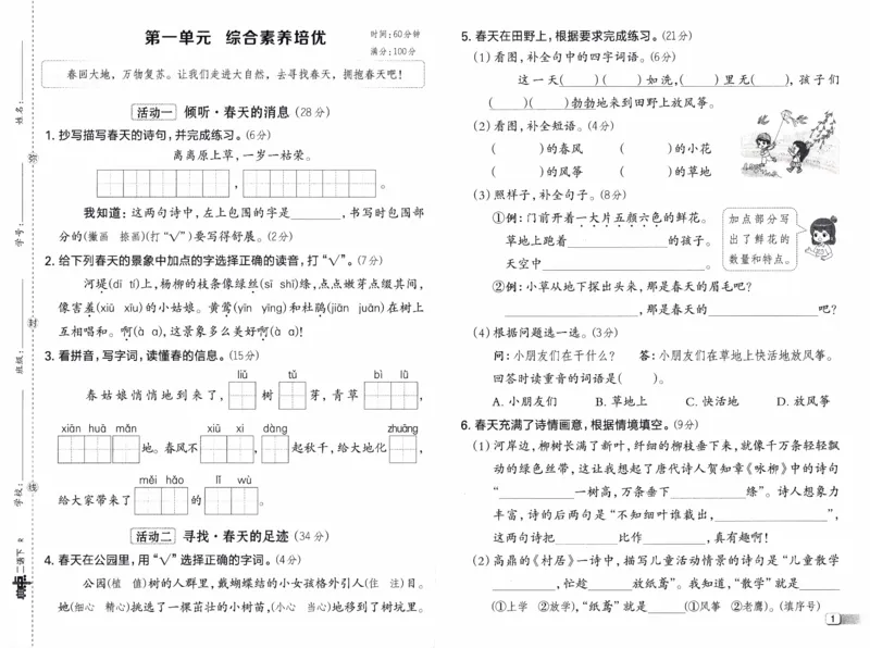 26春《典中点-试卷》人教语文2下_2026春小学教辅大合集_6-26春《典中点》系列_26春《典中点》语文人教版（完整版）_26春二年级下册语文《典中点》