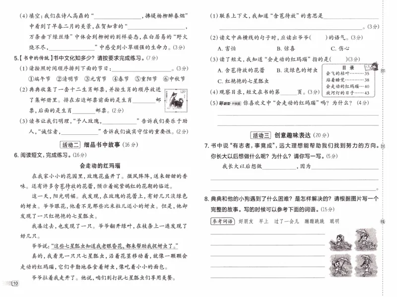 26春《典中点-试卷》人教语文2下_2026春小学教辅大合集_6-26春《典中点》系列_26春《典中点》语文人教版（完整版）_26春二年级下册语文《典中点》