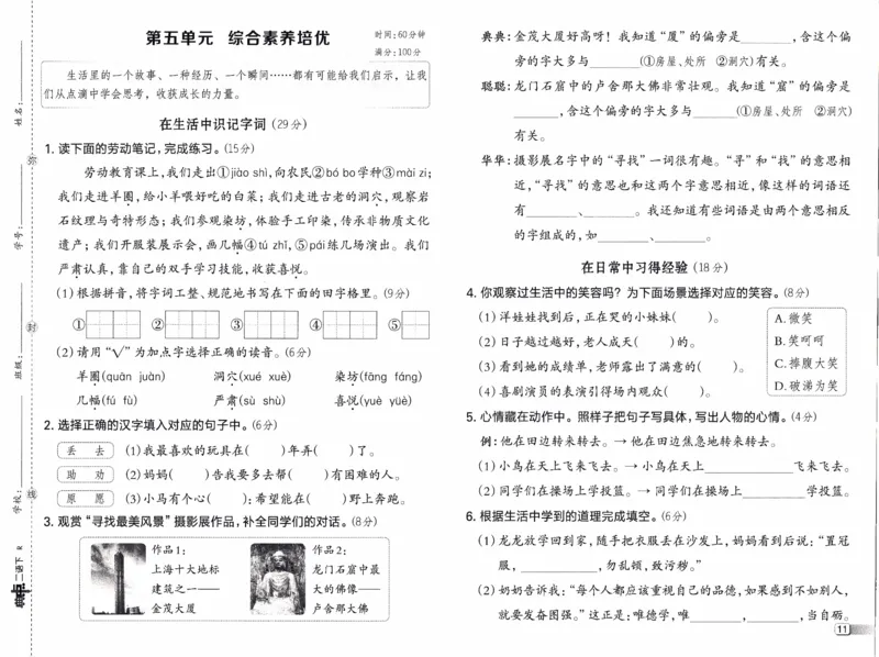 26春《典中点-试卷》人教语文2下_2026春小学教辅大合集_6-26春《典中点》系列_26春《典中点》语文人教版（完整版）_26春二年级下册语文《典中点》