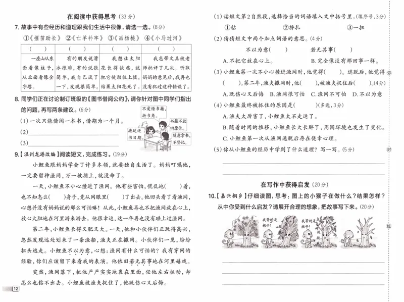 26春《典中点-试卷》人教语文2下_2026春小学教辅大合集_6-26春《典中点》系列_26春《典中点》语文人教版（完整版）_26春二年级下册语文《典中点》