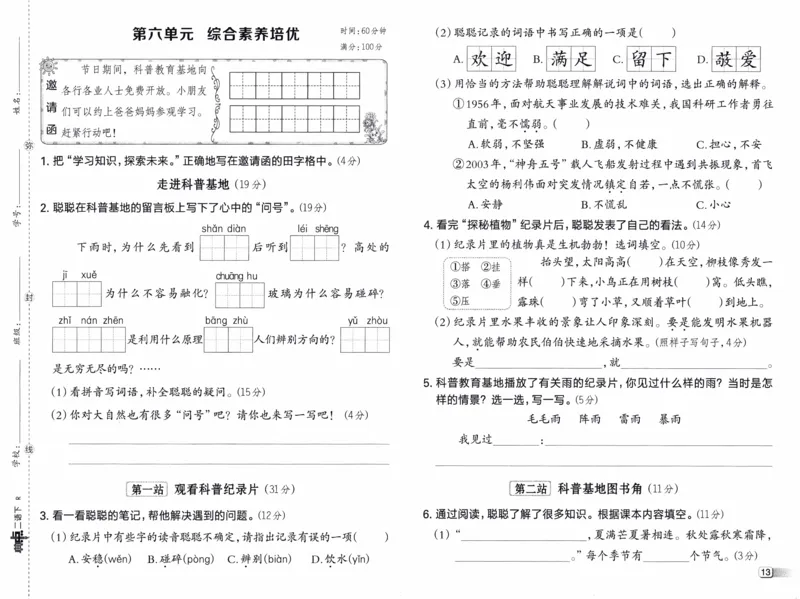 26春《典中点-试卷》人教语文2下_2026春小学教辅大合集_6-26春《典中点》系列_26春《典中点》语文人教版（完整版）_26春二年级下册语文《典中点》
