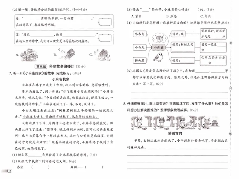 26春《典中点-试卷》人教语文2下_2026春小学教辅大合集_6-26春《典中点》系列_26春《典中点》语文人教版（完整版）_26春二年级下册语文《典中点》