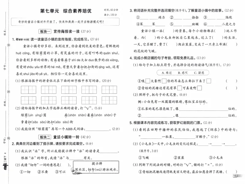 26春《典中点-试卷》人教语文2下_2026春小学教辅大合集_6-26春《典中点》系列_26春《典中点》语文人教版（完整版）_26春二年级下册语文《典中点》