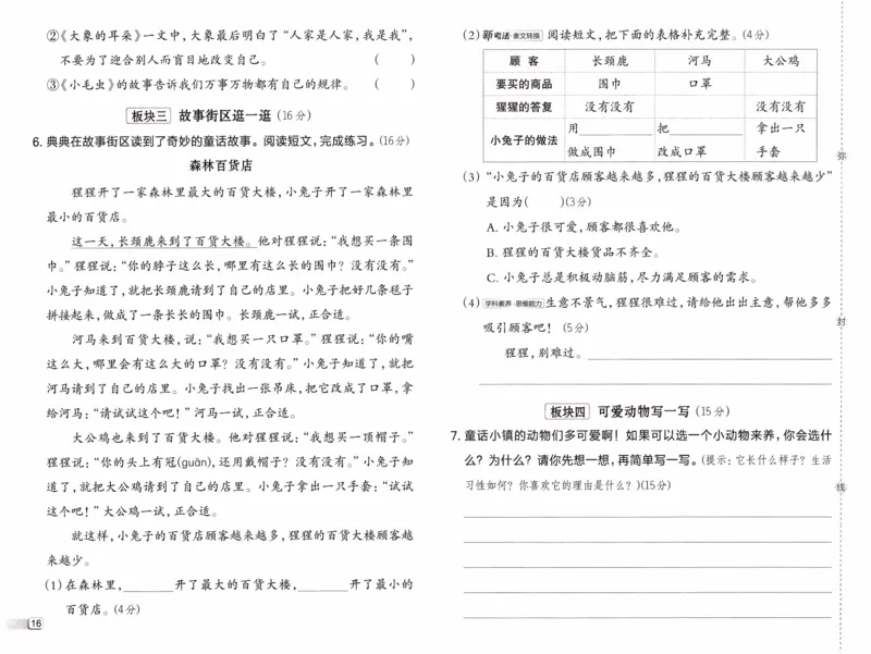 26春《典中点-试卷》人教语文2下_2026春小学教辅大合集_6-26春《典中点》系列_26春《典中点》语文人教版（完整版）_26春二年级下册语文《典中点》