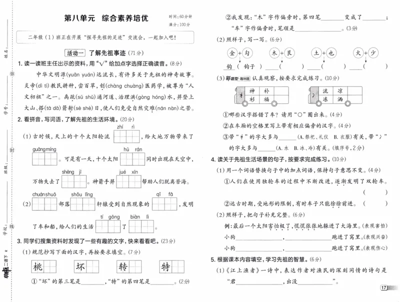 26春《典中点-试卷》人教语文2下_2026春小学教辅大合集_6-26春《典中点》系列_26春《典中点》语文人教版（完整版）_26春二年级下册语文《典中点》