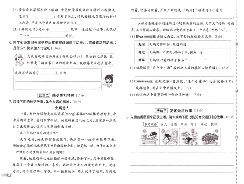 26春《典中点-试卷》人教语文2下_2026春小学教辅大合集_6-26春《典中点》系列_26春《典中点》语文人教版（完整版）_26春二年级下册语文《典中点》