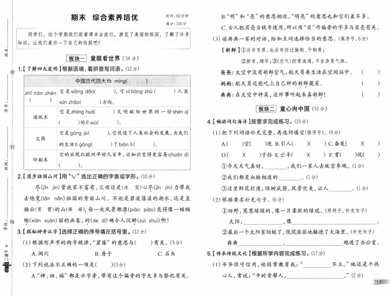 26春《典中点-试卷》人教语文2下_2026春小学教辅大合集_6-26春《典中点》系列_26春《典中点》语文人教版（完整版）_26春二年级下册语文《典中点》
