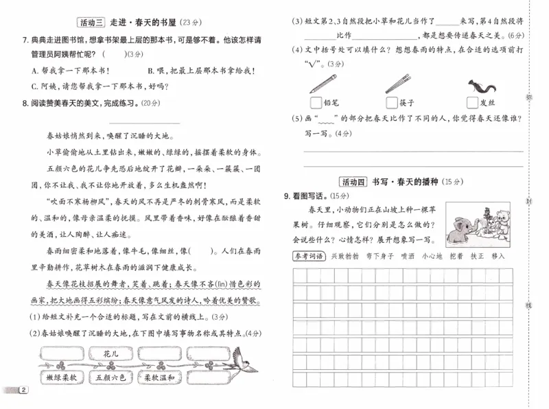 26春《典中点-试卷》人教语文2下_2026春小学教辅大合集_6-26春《典中点》系列_26春《典中点》语文人教版（完整版）_26春二年级下册语文《典中点》