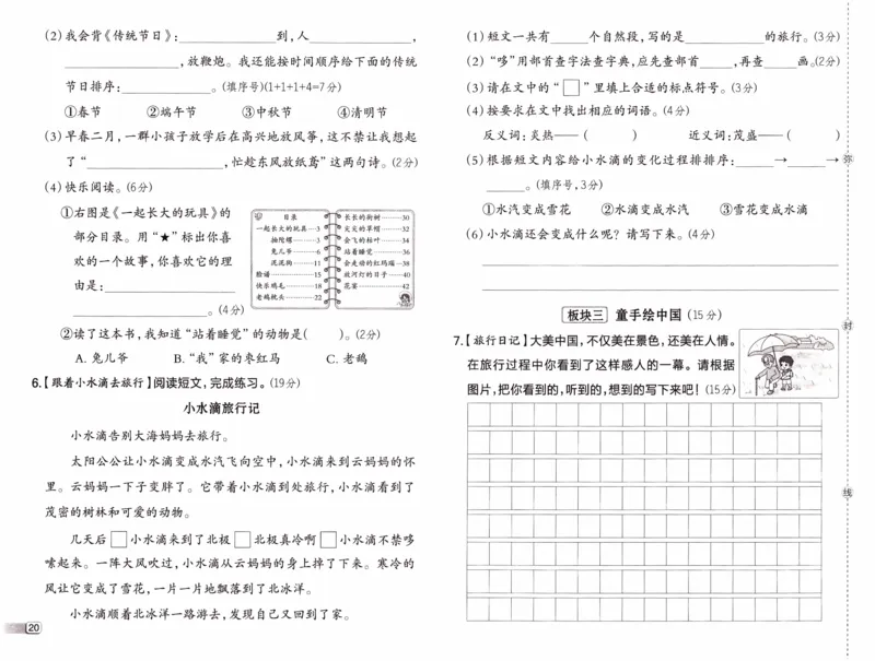 26春《典中点-试卷》人教语文2下_2026春小学教辅大合集_6-26春《典中点》系列_26春《典中点》语文人教版（完整版）_26春二年级下册语文《典中点》