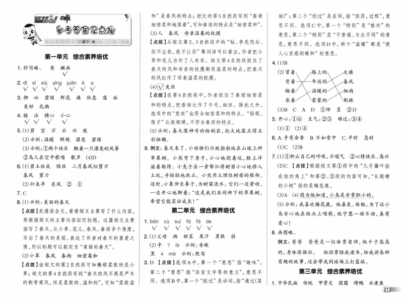 26春《典中点-试卷》人教语文2下_2026春小学教辅大合集_6-26春《典中点》系列_26春《典中点》语文人教版（完整版）_26春二年级下册语文《典中点》