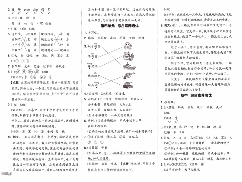 26春《典中点-试卷》人教语文2下_2026春小学教辅大合集_6-26春《典中点》系列_26春《典中点》语文人教版（完整版）_26春二年级下册语文《典中点》