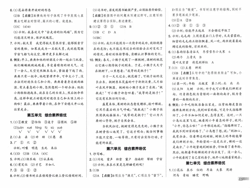 26春《典中点-试卷》人教语文2下_2026春小学教辅大合集_6-26春《典中点》系列_26春《典中点》语文人教版（完整版）_26春二年级下册语文《典中点》