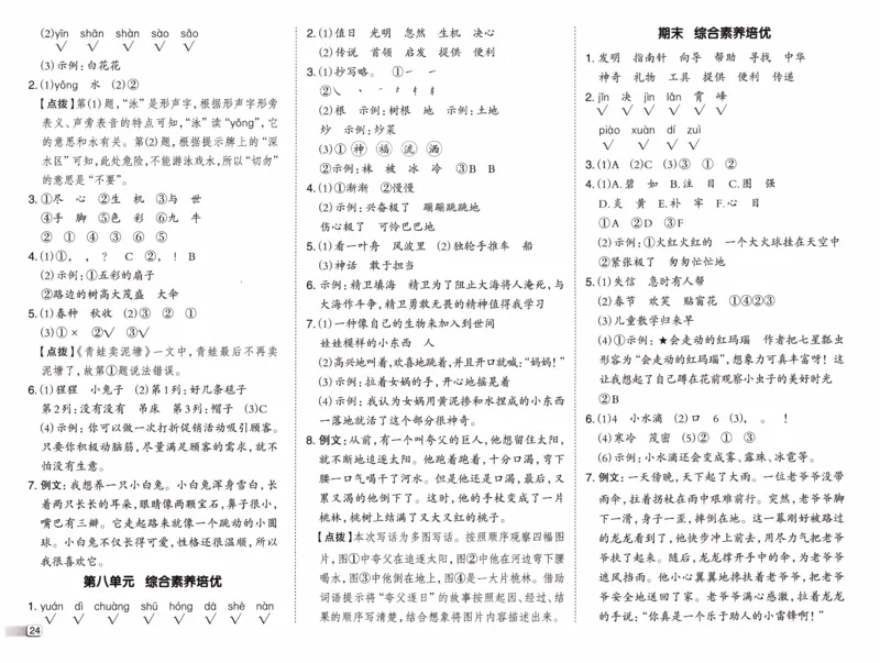 26春《典中点-试卷》人教语文2下_2026春小学教辅大合集_6-26春《典中点》系列_26春《典中点》语文人教版（完整版）_26春二年级下册语文《典中点》